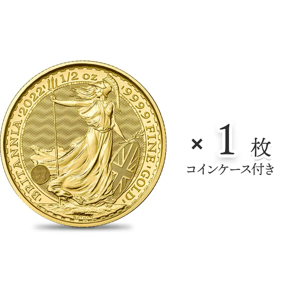 イギリス  2022  ブリタニア 50ポンド 1/2オンス 地金型金貨 【1枚】 (コインケース付き)