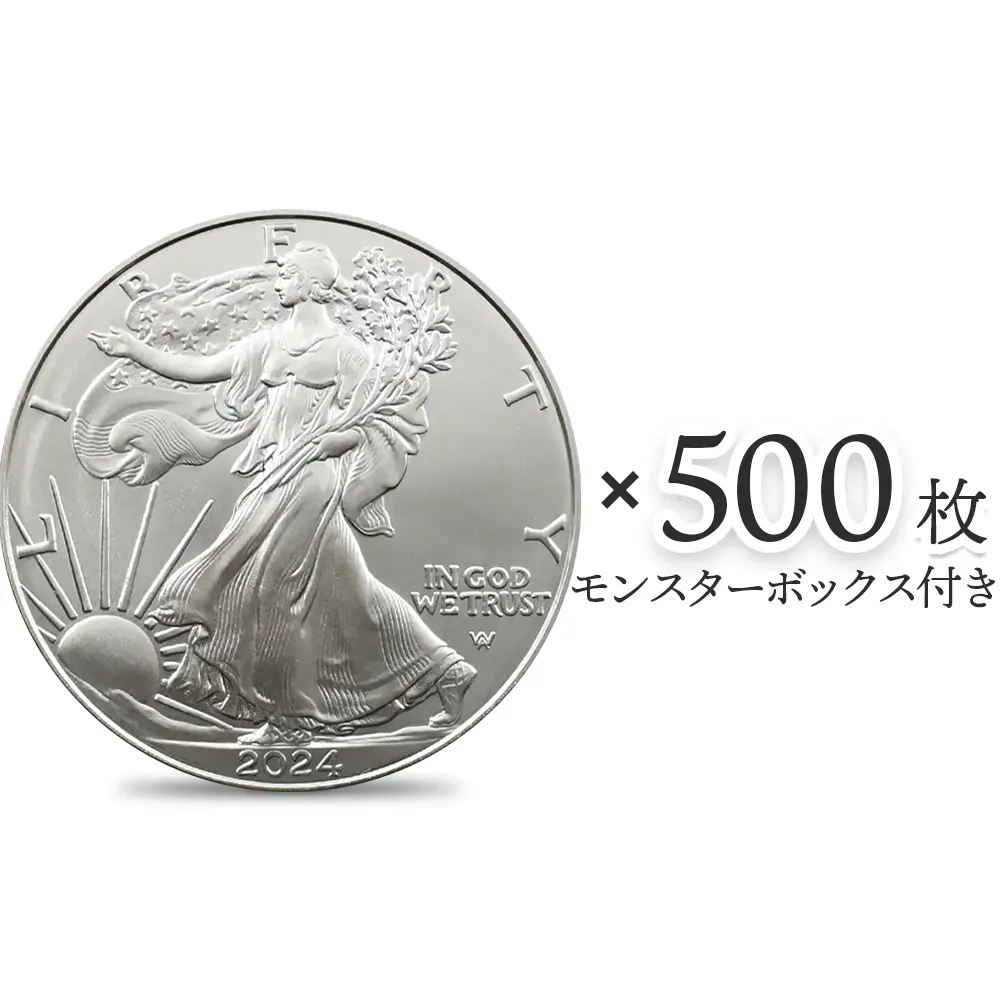 アメリカ 2024 イーグル 1ドル 1オンス 銀貨 【500枚】 (モンスターボックス付き)