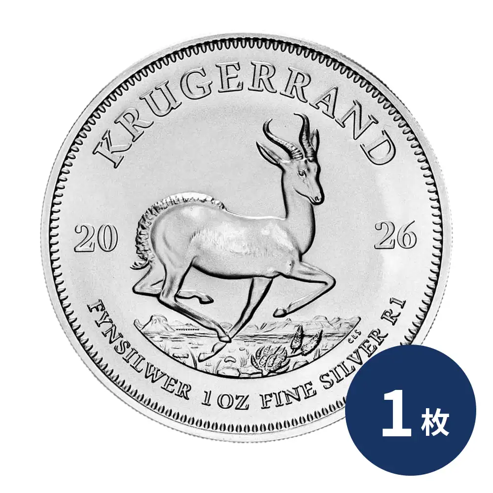 南アフリカ 2026 クルーガーランド 1ランド 1オンス 銀貨 【1枚】 (コインケース付き)