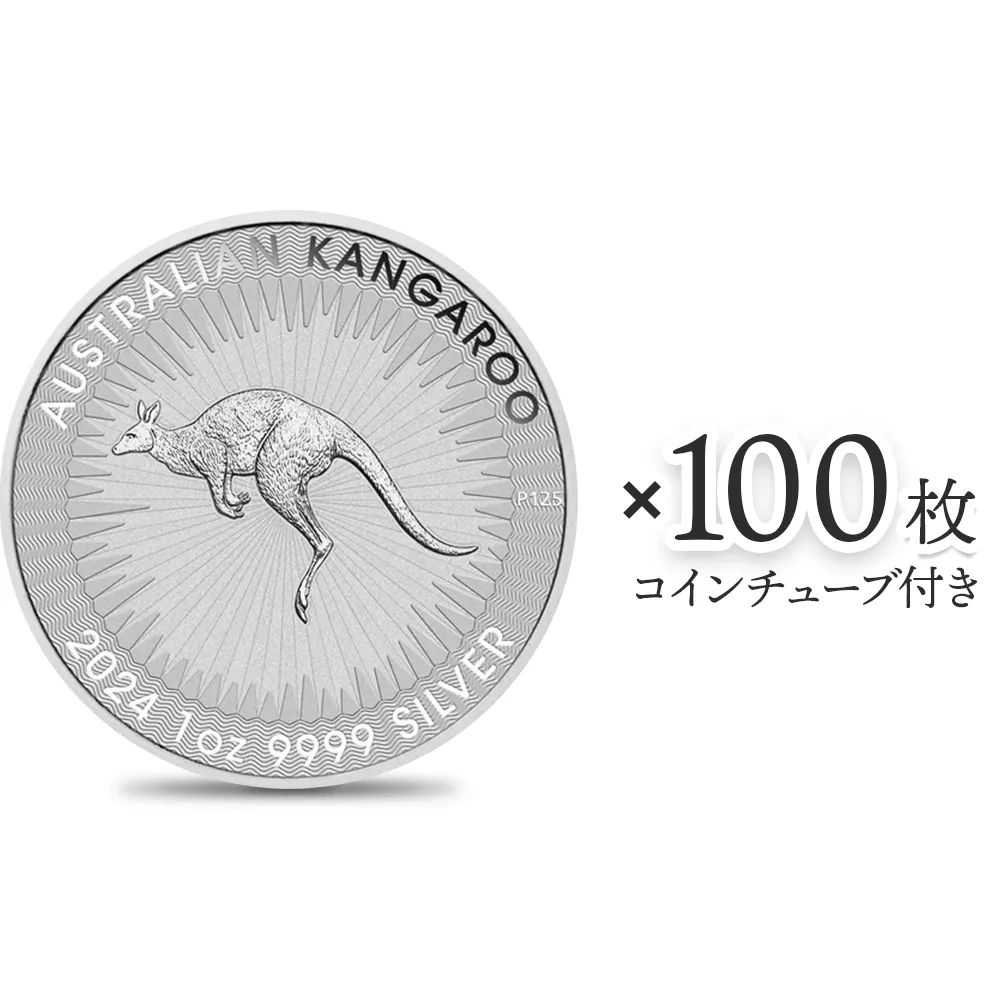 オーストラリア 2024 カンガルー 1ドル 1オンス 銀貨 【100枚】 (コインチューブ付き)