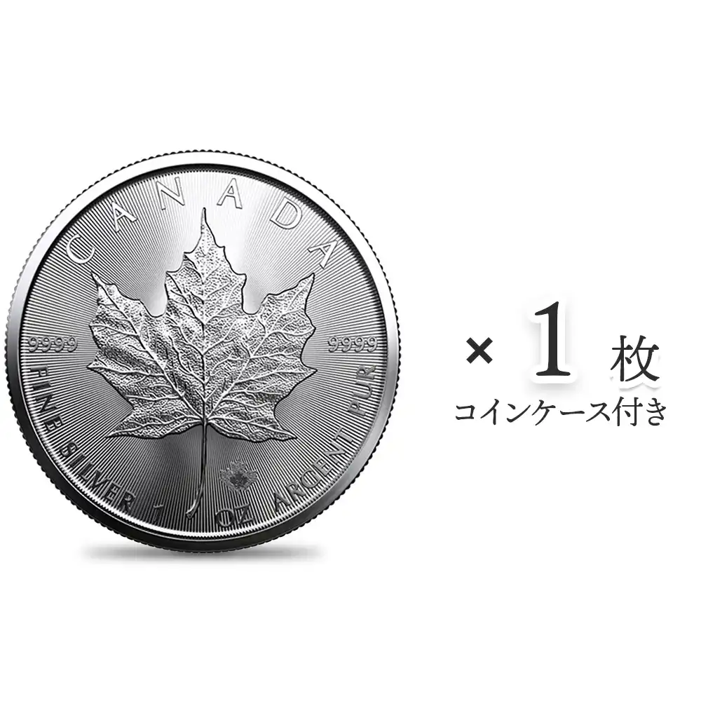 カナダ 2023 メイプルリーフ 5ドル 1オンス 銀貨 【1枚】 (コインケース付き)