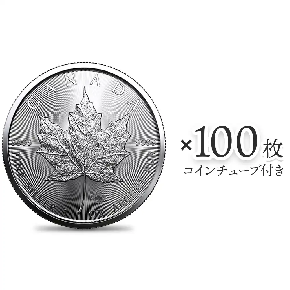 カナダ 2023 メイプルリーフ 5ドル 1オンス 銀貨 【100枚】 (コインチューブ付き)