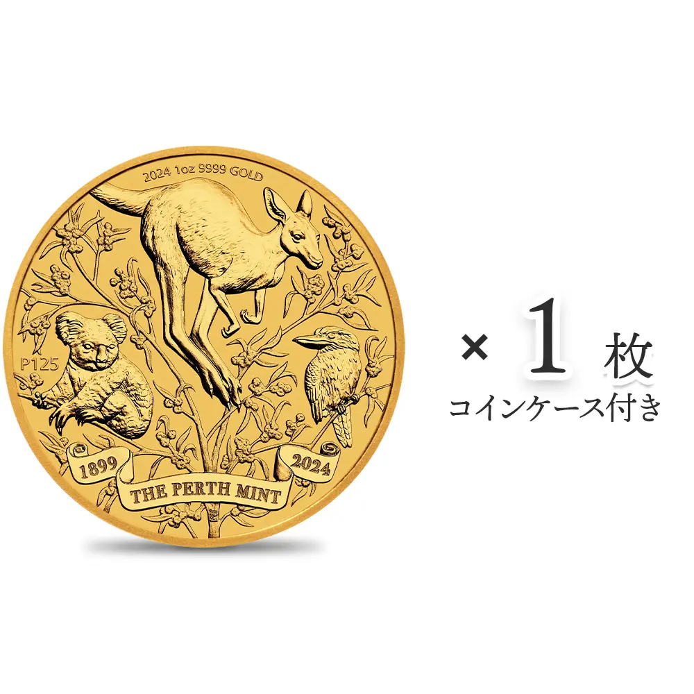 オーストラリア 2024 カンガルー コアラ カワセミ パースミント創立125周年記念 100ドル 1オンス BU金貨 【1枚】 (コインケース付き)