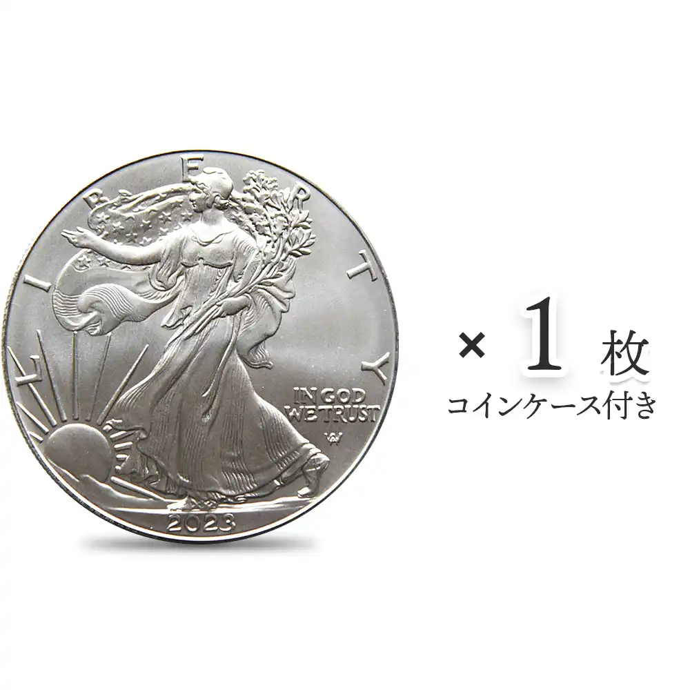 アメリカ 2023 イーグル 1ドル 1オンス 銀貨 【1枚】 (コインケース付き)