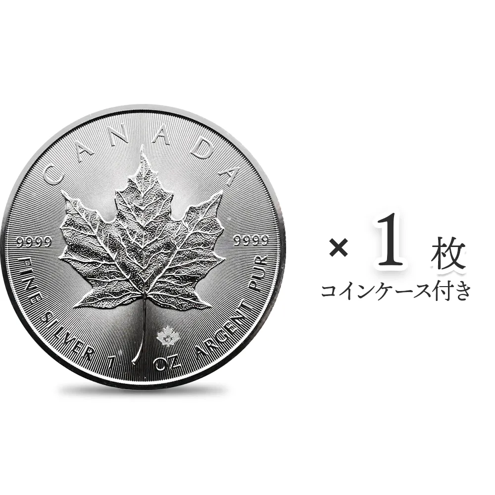 カナダ 2015 メイプルリーフ 5ドル 1オンス 銀貨 【1枚】 (コインケース付き)