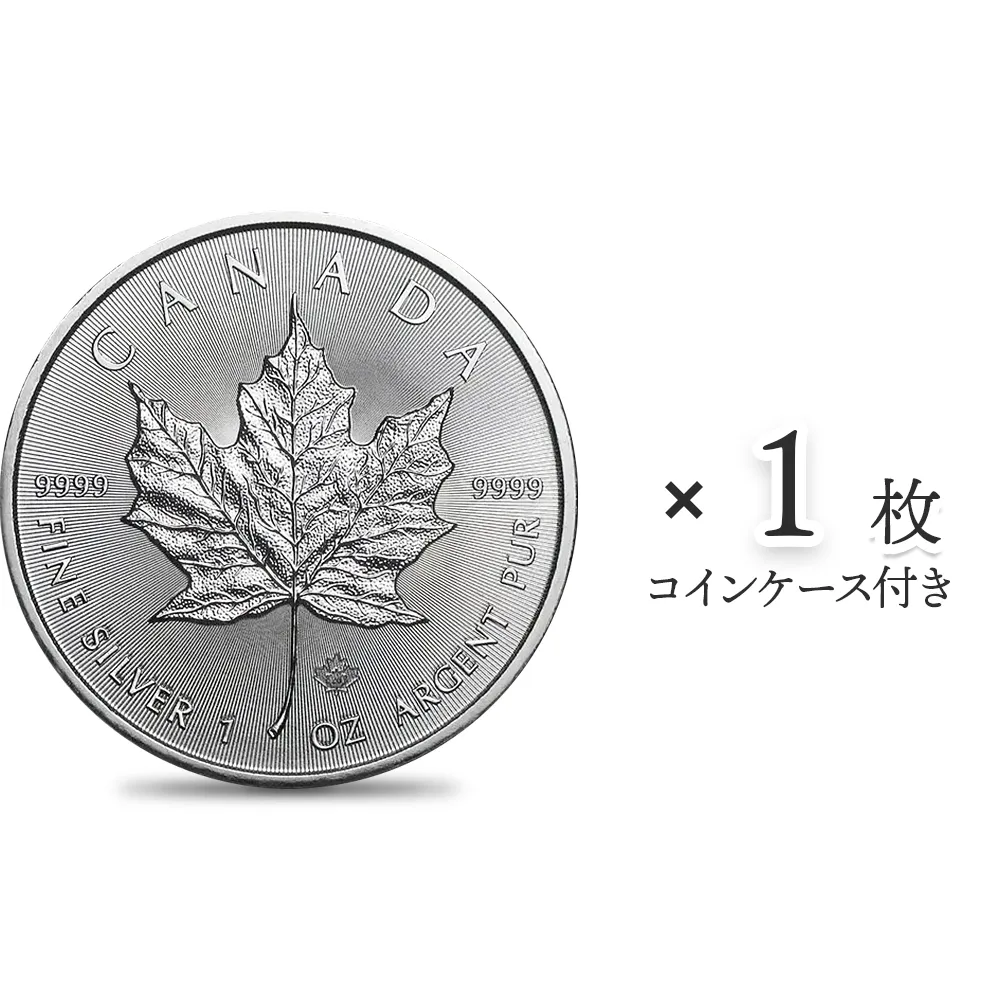 カナダ 2020 メイプルリーフ 5ドル 1オンス 銀貨 【1枚】 (コインケース付き)