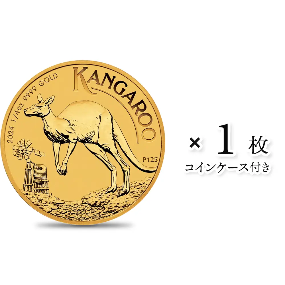 オーストラリア 2024 カンガルー 25ドル1/4オンスBU金貨 【1枚】 (コインケース付き)