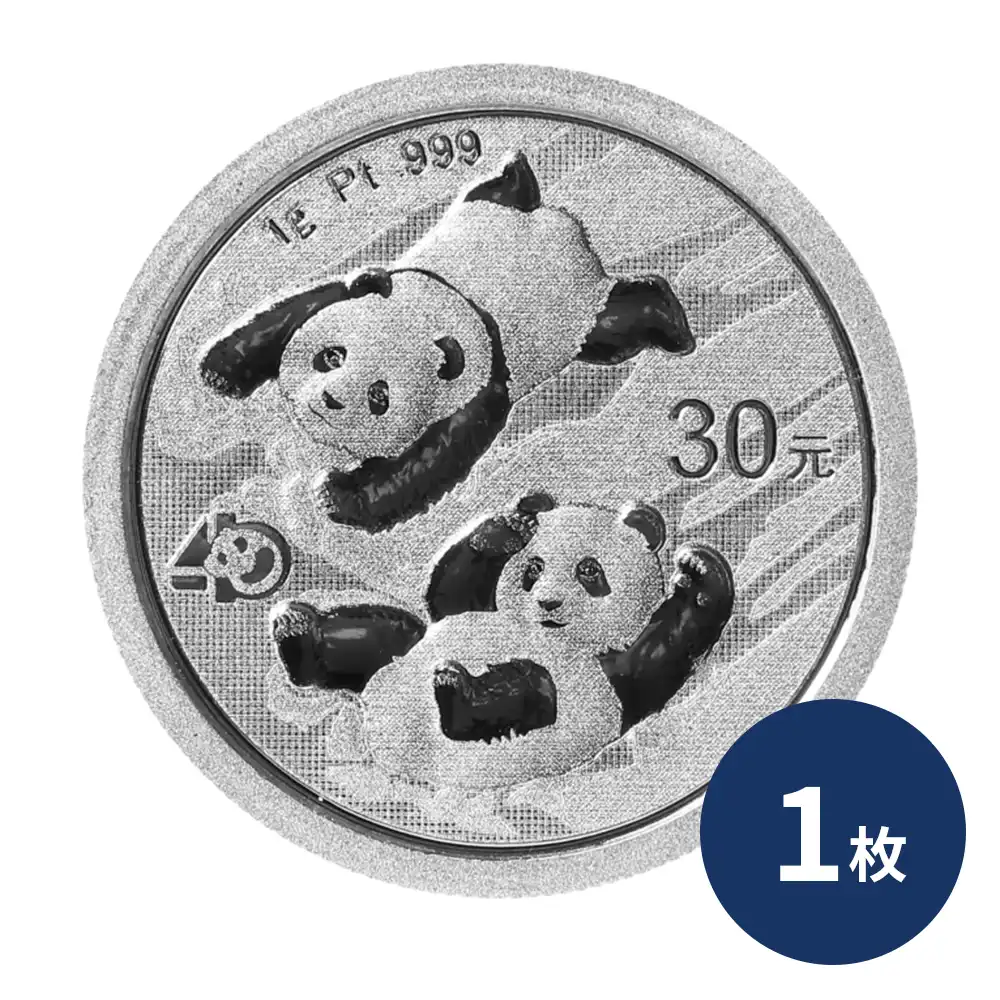 中国 2022 パンダ 30元 1グラム プラチナ貨 【1枚】(パッケージ付き)