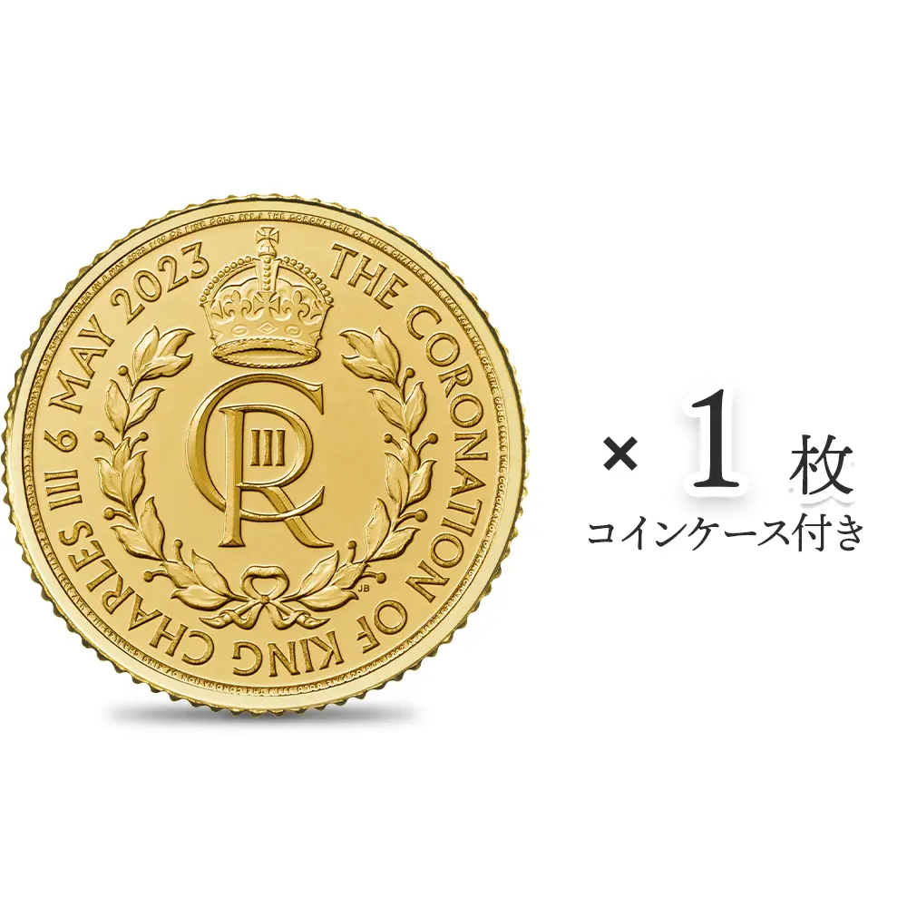 イギリス 2023 チャールズ3世 戴冠記念 10ポンド 1/10オンス 地金型金貨 【1枚】