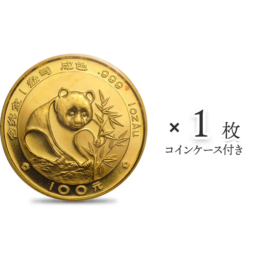 中国 1988 パンダ 100元 1オンス 金貨 【1枚】 (コインケース付き)