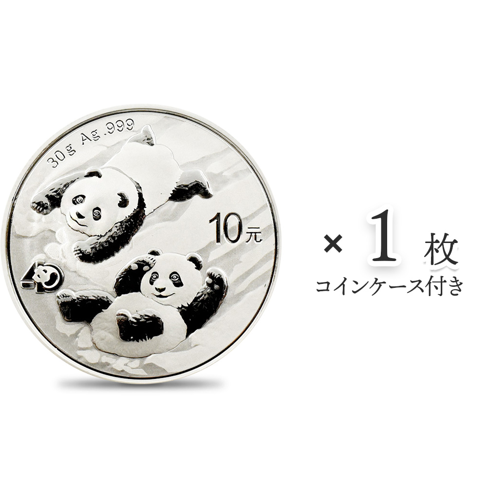 中国 2022 パンダ 10元 30g 銀貨 【1枚】 (コインケース付き)