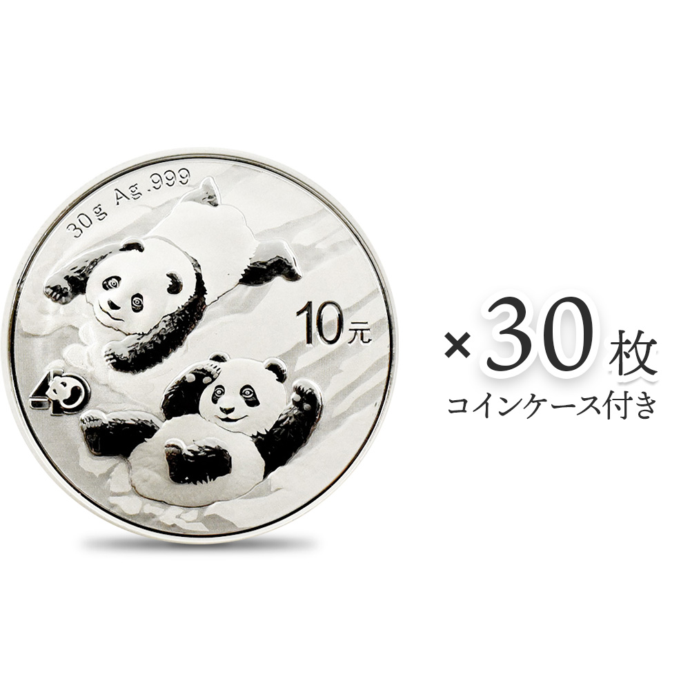 中国 2022 パンダ 10元 30g 銀貨 【30枚】 (コインケース付き)