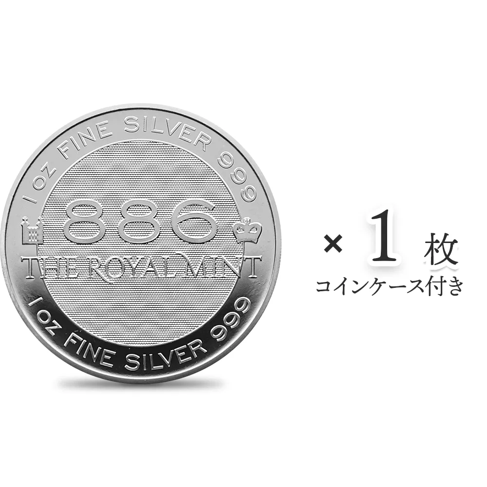 イギリス 886 THE ROYAL MINT 1オンス 銀トークン 【1枚】 (コインケース付き)