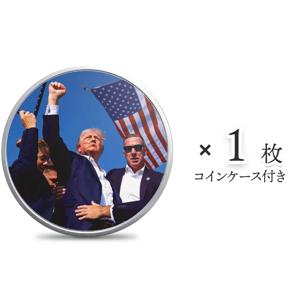 アメリカ ドナルド・J・トランプ大統領 ファイト！ 1オンス 銀メダル 【1枚】 (コインケース付き)