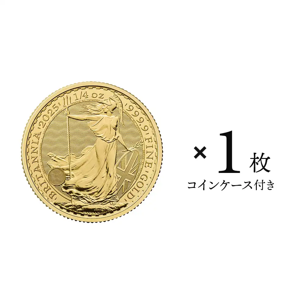 イギリス 2025 チャールズ3世 ブリタニア 25ポンド 1/4オンス 金貨 【1枚】(ブリスターパック付き)