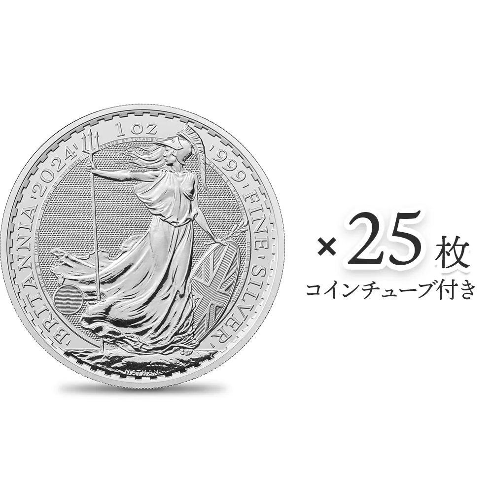 イギリス 2024 チャールズ3世  ブリタニア 2ポンド 1オンス 銀貨 【25枚】 (コインチューブ付き)