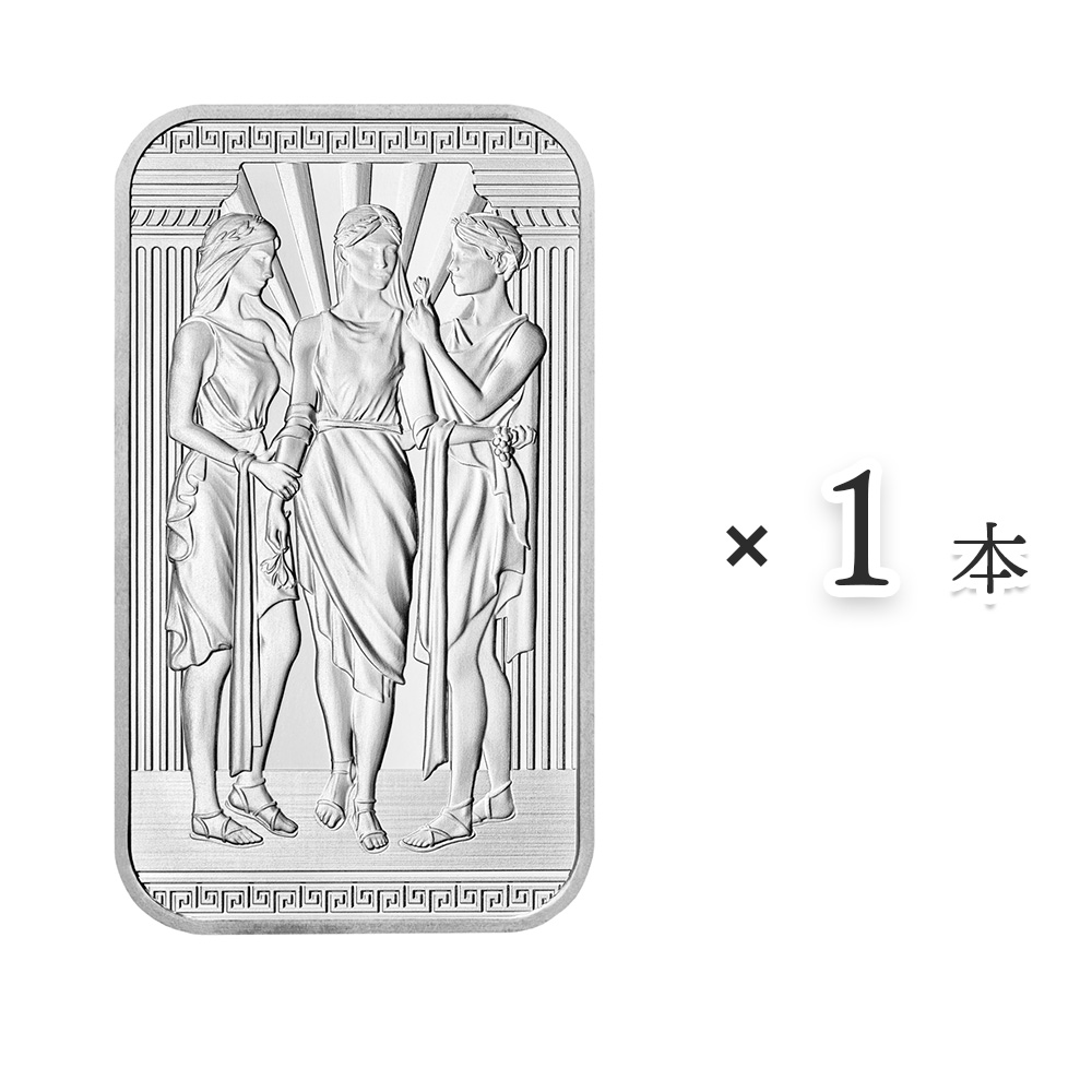 イギリス スリーグレーセス 銀の延べ板 シルバーバー 1オンス 【1本】