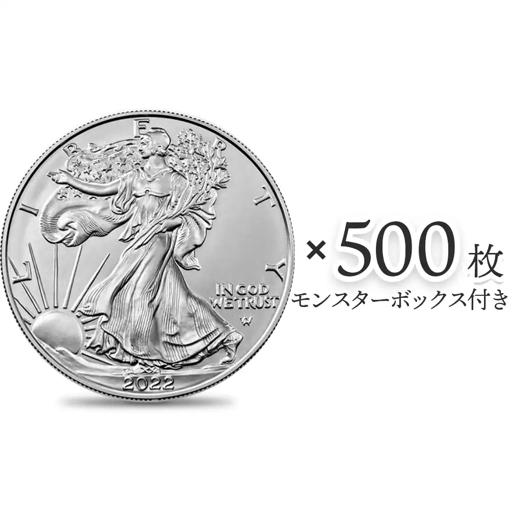 アメリカ 2022 イーグル 1ドル 1オンス 銀貨 【500枚】 (モンスターボックス付き)