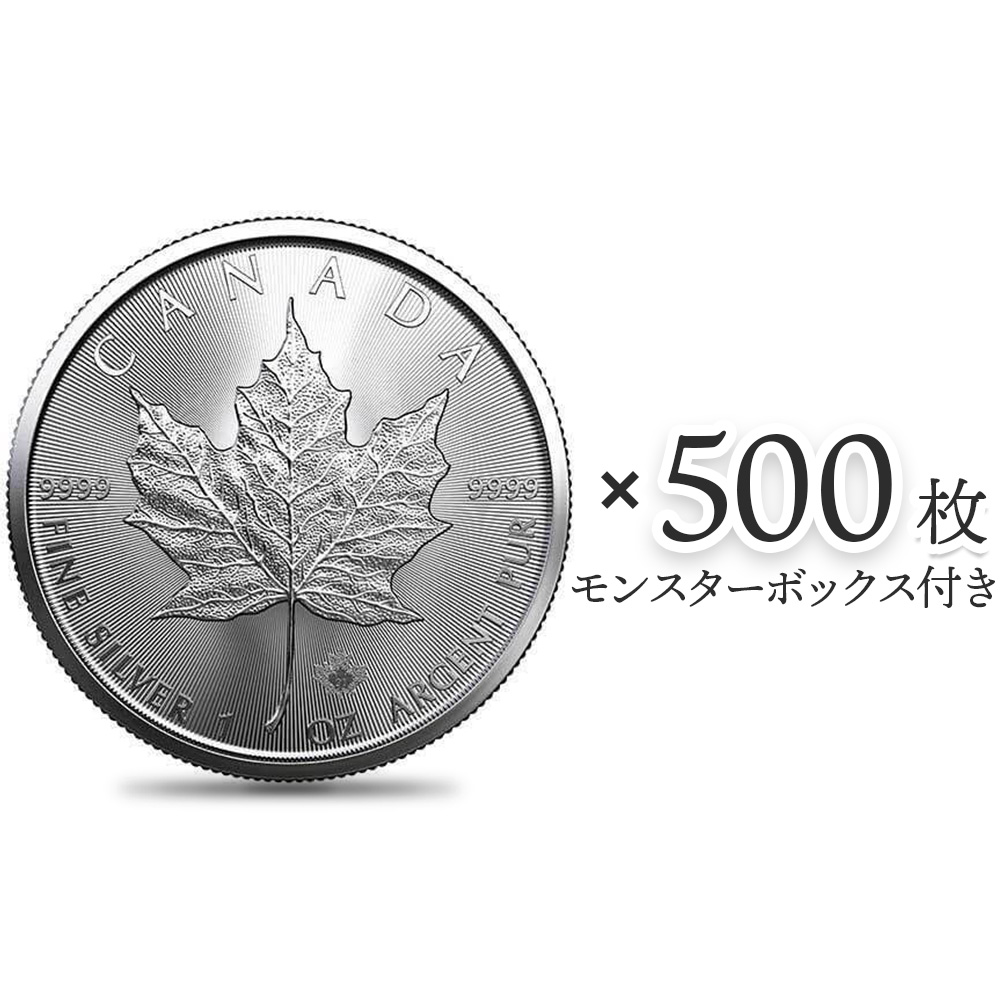 カナダ 2022 メイプルリーフ 5ドル 1オンス 銀貨 【500枚】 (モンスターボックス付き)