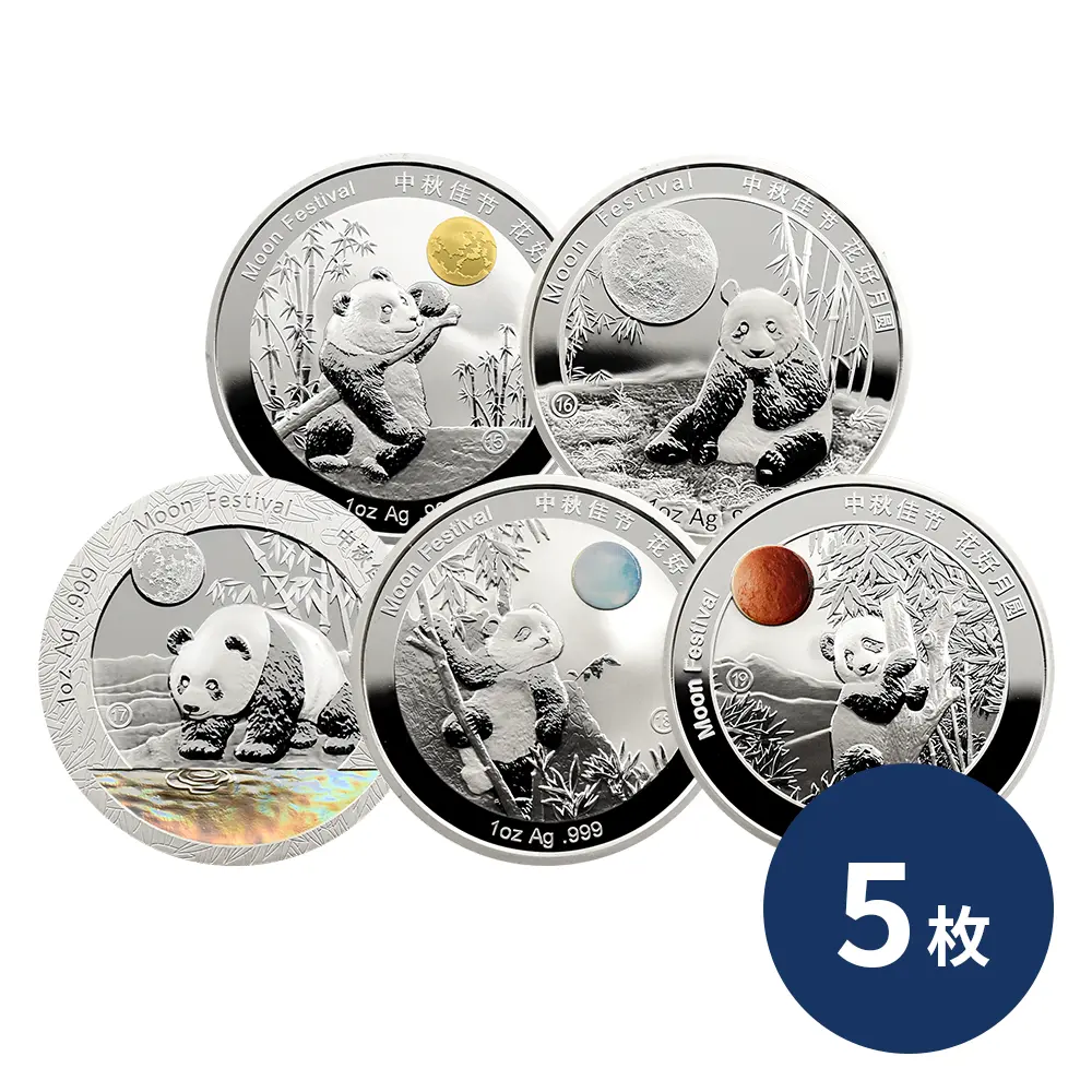 中国2025発行 2015-2019デザイン パンダ 中秋節 1オンス銀メダル 5枚セット 未鑑定