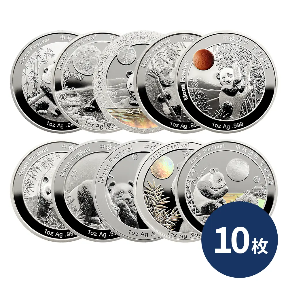 中国 2025発行 2015-2024デザイン パンダ 中秋節 1オンス銀メダル 10枚セット 未鑑定
