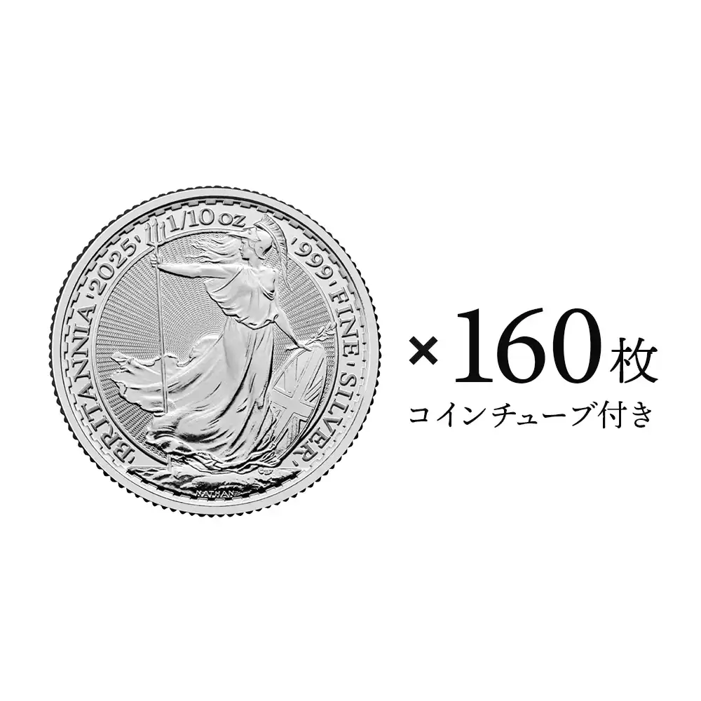 イギリス 2025 チャールズ3世 ブリタニア 20ペンス 1/10オンス 銀貨 【160枚】 (コインチューブ付き)