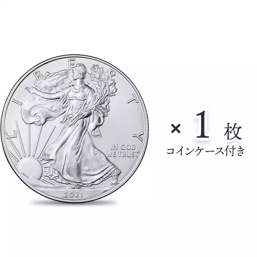 アメリカ 2021 1型 イーグル 1ドル 1オンス 銀貨 【1枚】 (コインケース付き)