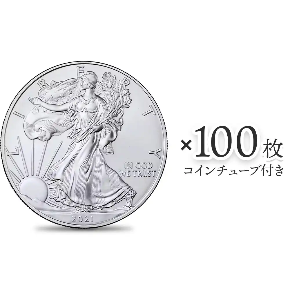 アメリカ 2021 1型 イーグル 1ドル 1オンス 銀貨 【100枚】 (コインチューブ付き)