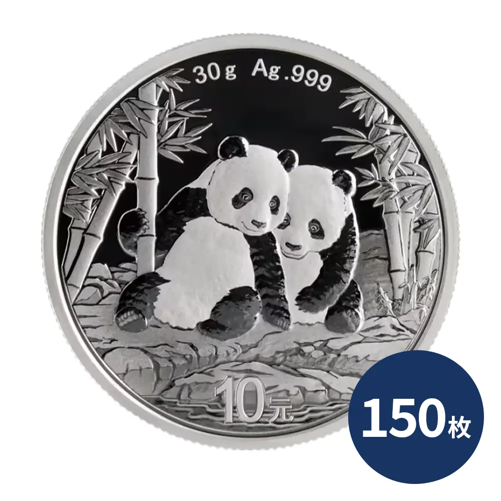 中国 2026 パンダ 10元 30g 銀貨 【150枚】