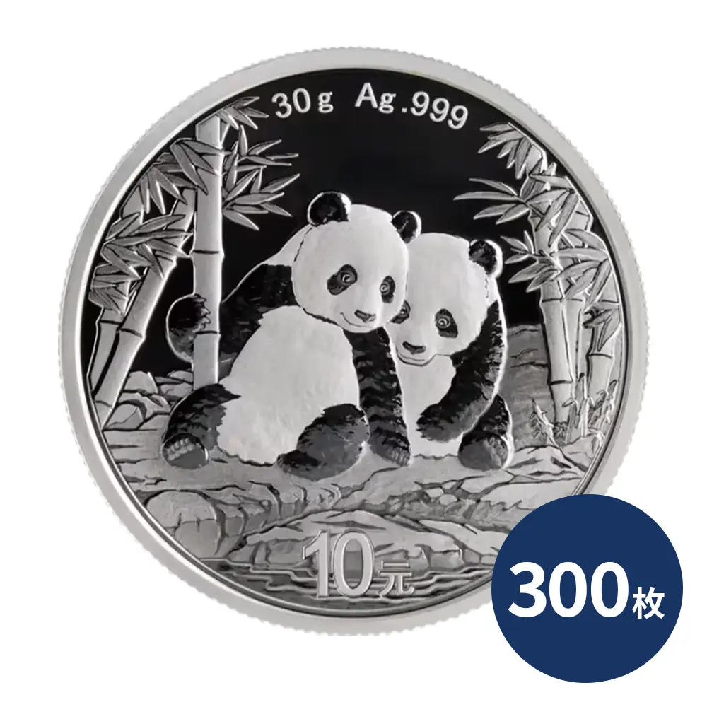 中国 2026 パンダ 10元 30g 銀貨 【300枚】