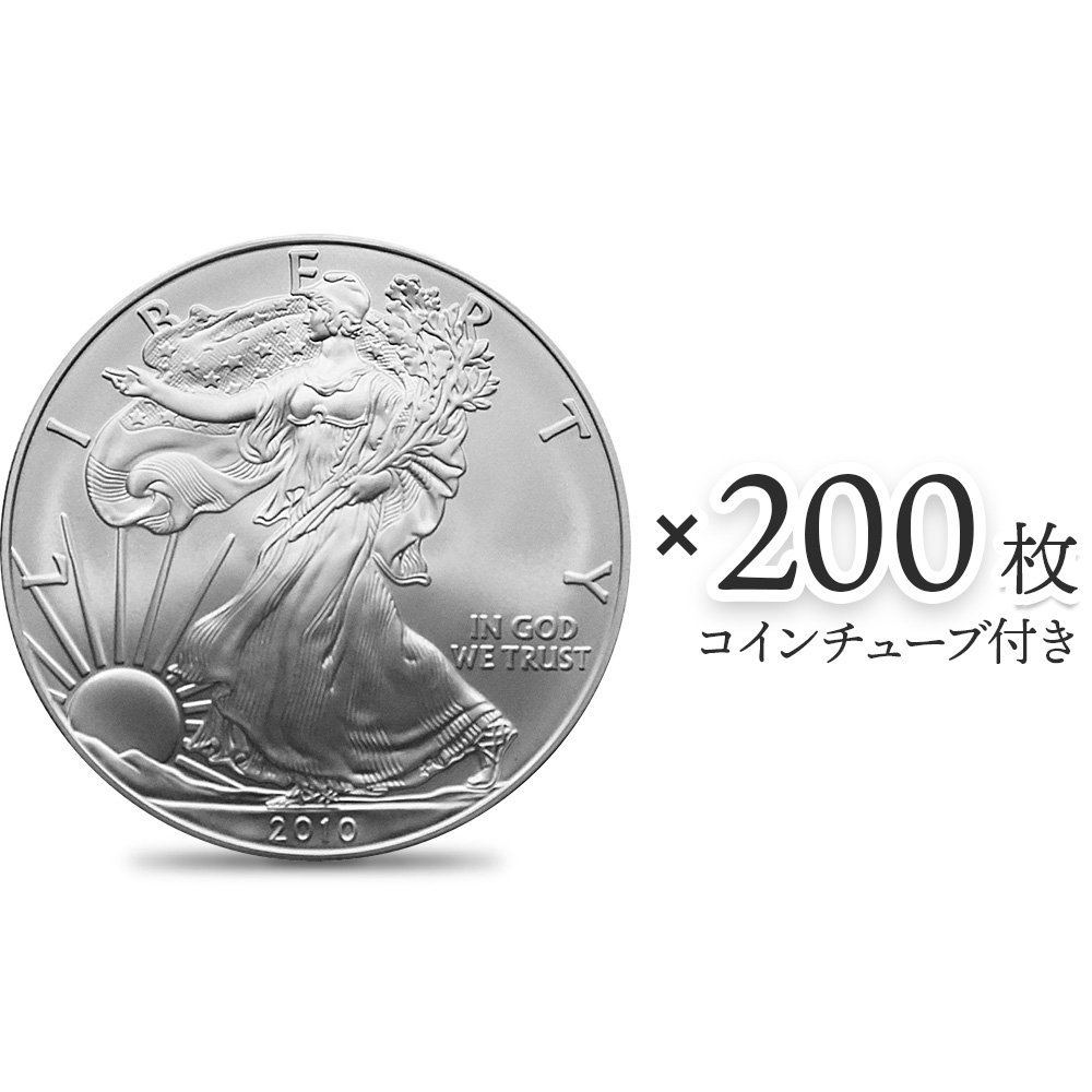 アメリカ 2010 イーグル 1ドル 1オンス 銀貨 【200枚】 (コインチューブ付き)