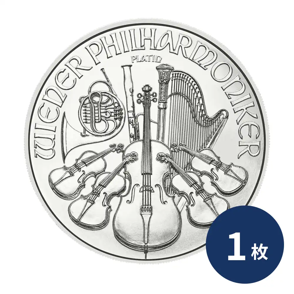 オーストリア 2026 ウィーンフィル 100ユーロ 1オンス プラチナ貨 【1枚】 (コインケース付き)
